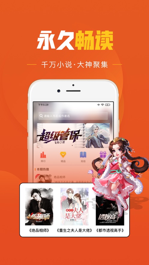 乐读免费小说app下载免费截图2