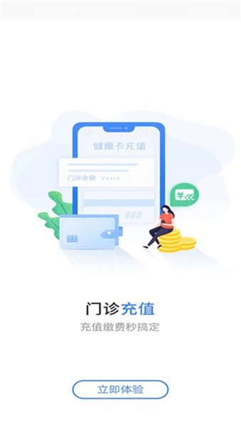 福建省妇幼公众版app