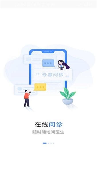 福建省妇幼app截图1