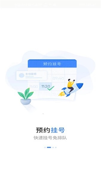 福建省妇幼app截图2
