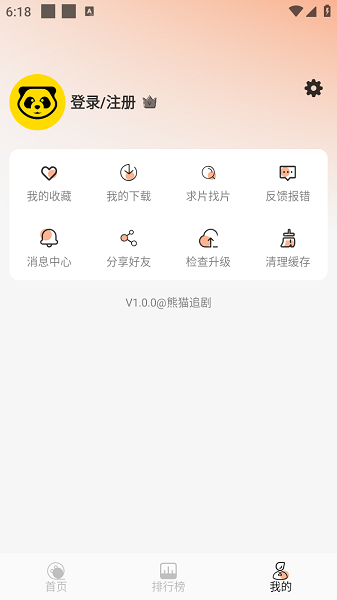 熊猫追剧app截图3