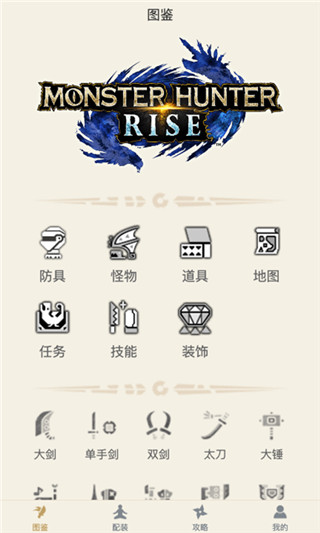 怪物猎人崛起助手官方下载手机版截图1
