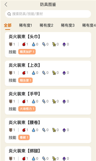 怪物猎人崛起助手官方下载手机版截图2