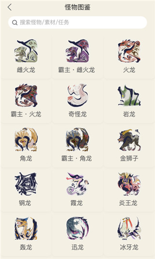怪物猎人崛起助手官方下载手机版截图3