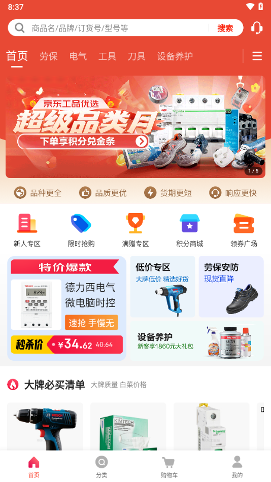 京东工品优选官方下载截图4