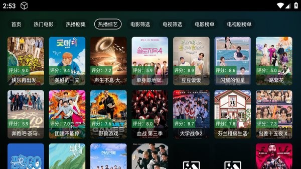 瓜子影视电视盒子版截图1