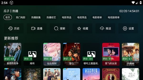 瓜子影视电视盒子版截图4