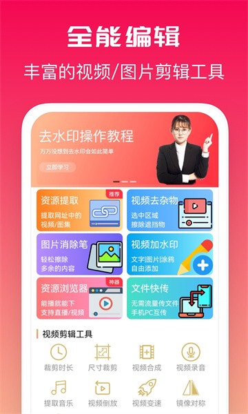 全能去水印免费软件截图1