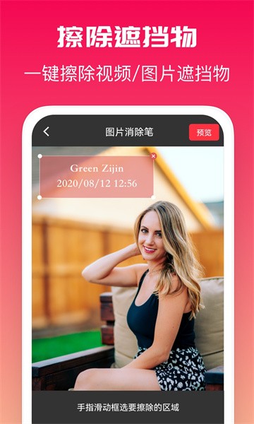 全能去水印免费软件截图2