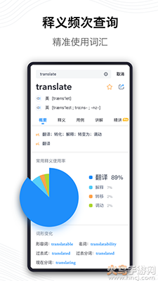 海词词典在线翻译软件截图1