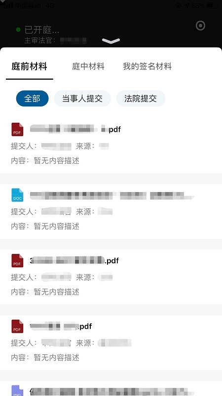 云晤app 线上法庭截图1