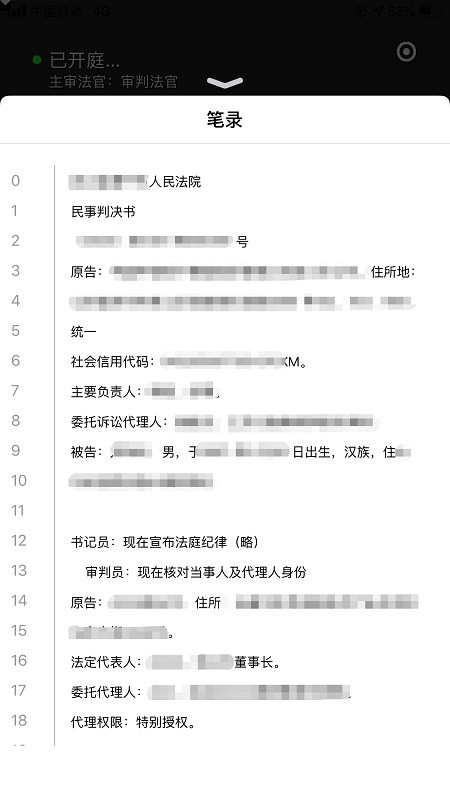 云晤app 线上法庭截图2