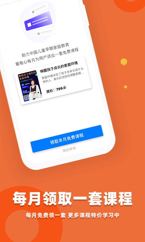 葡萄心软件截图1