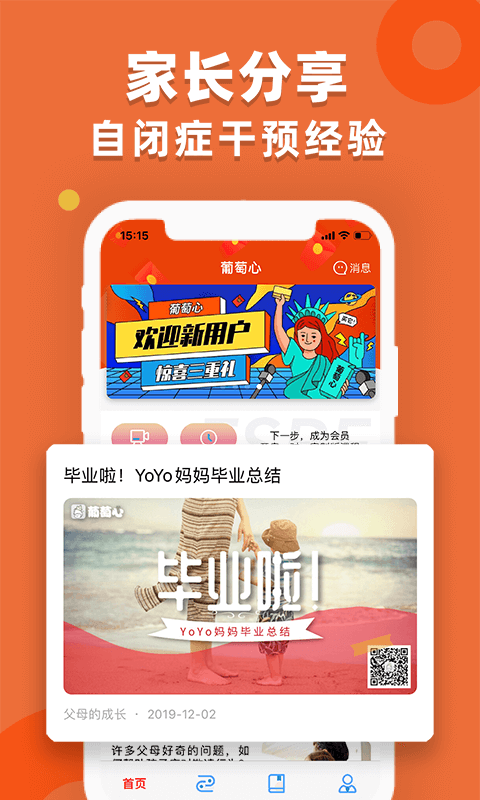 葡萄心软件截图2