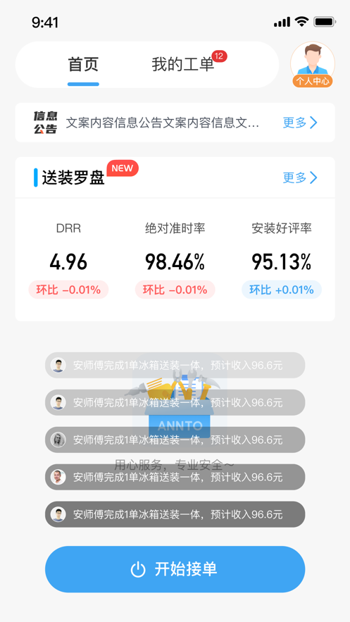 小安到家app官方下载截图1