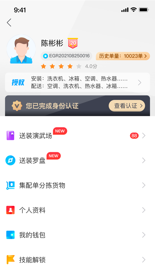 小安到家app官方下载截图4