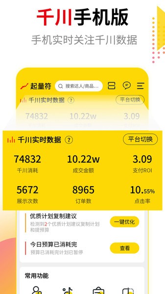千川起量符软件截图2