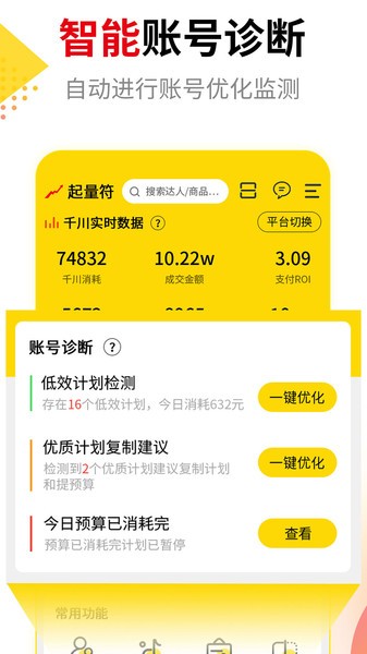 千川起量符软件截图4