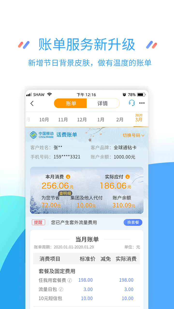 江苏移动掌上营业厅app下载安装截图2