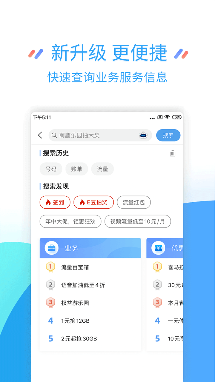江苏移动掌上营业厅app下载安装截图3
