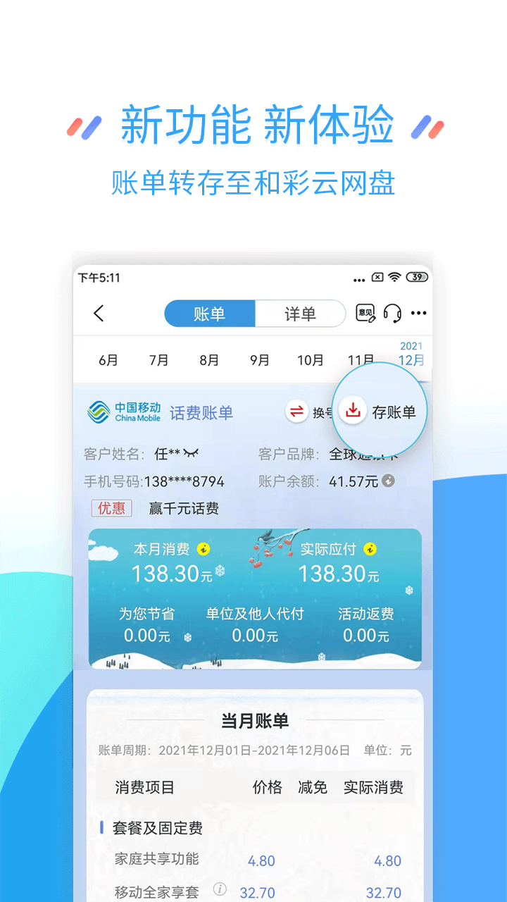 江苏移动掌上营业厅app下载安装截图4