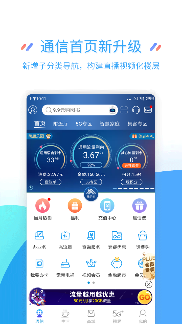 江苏移动掌上营业厅app下载安装截图5