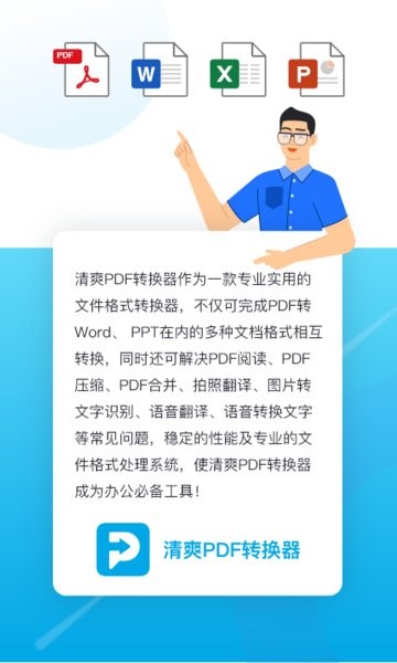 清爽pdf转换器手机版截图1