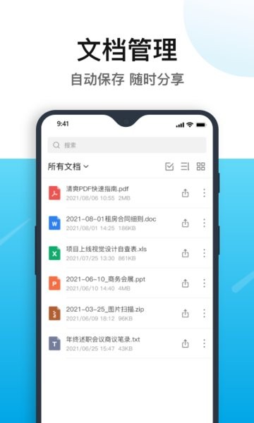 清爽pdf转换器手机版截图3