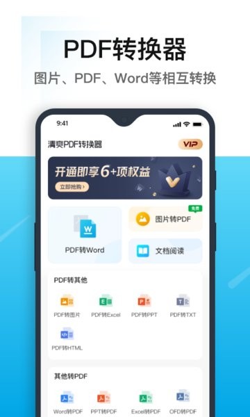 清爽pdf转换器手机版截图4