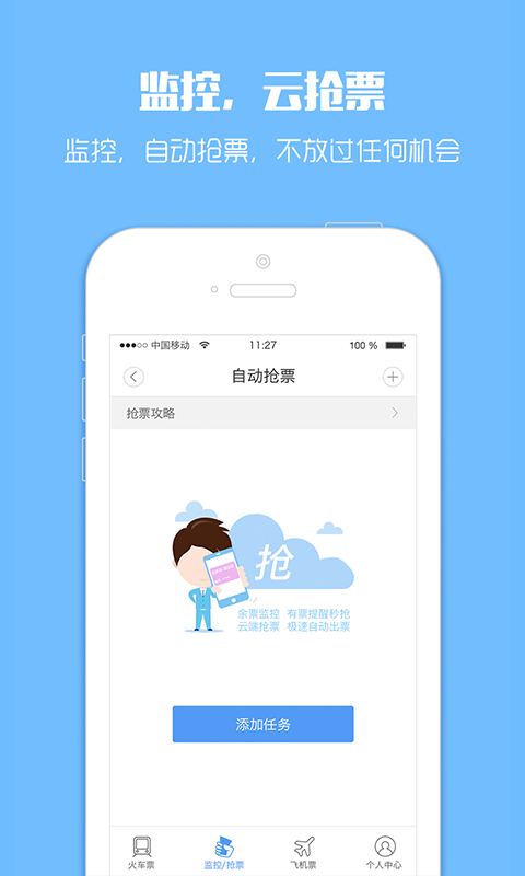 订票助手12306购票app截图1