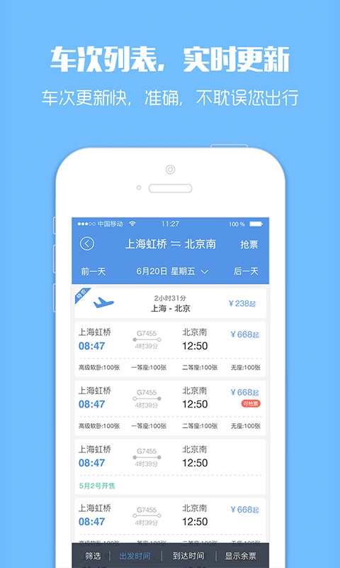 订票助手12306购票app截图2