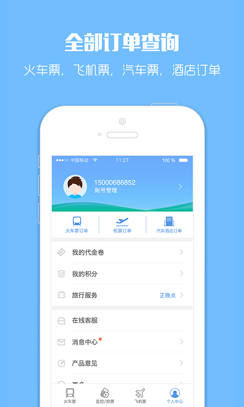 订票助手12306购票app截图3