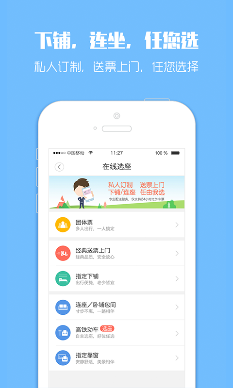 订票助手12306购票app截图4