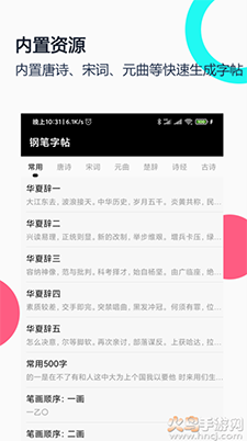 钢笔字帖app田英章截图3