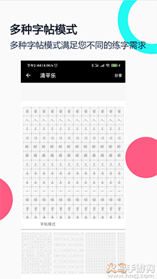 钢笔字帖app田英章截图4