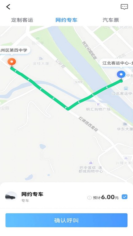 巴运出行网约车APP截图1