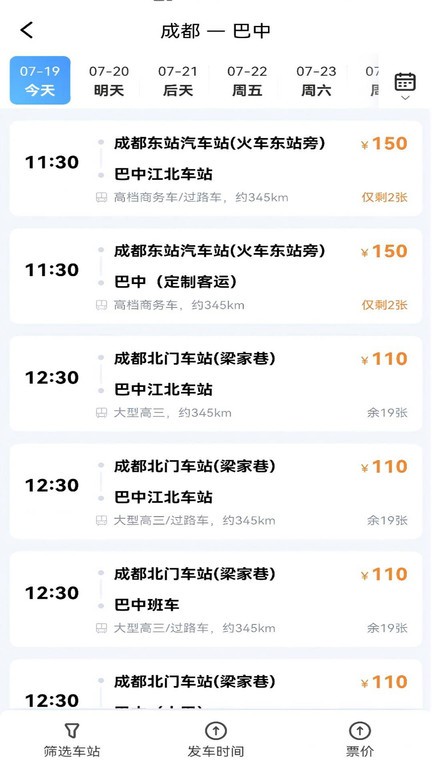 巴运出行网约车APP截图2