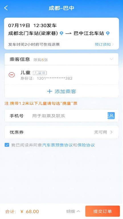 巴运出行网约车APP截图3