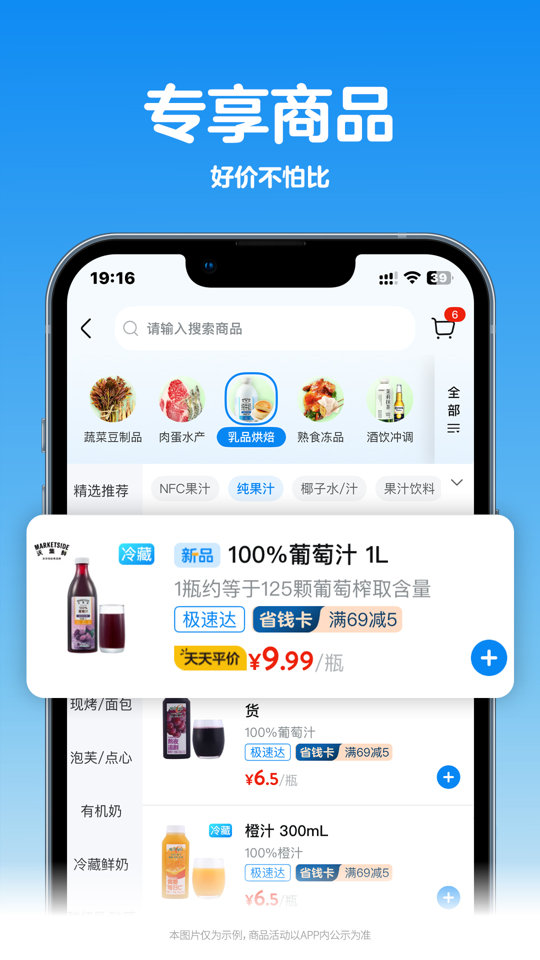 沃尔玛app官方下载截图1