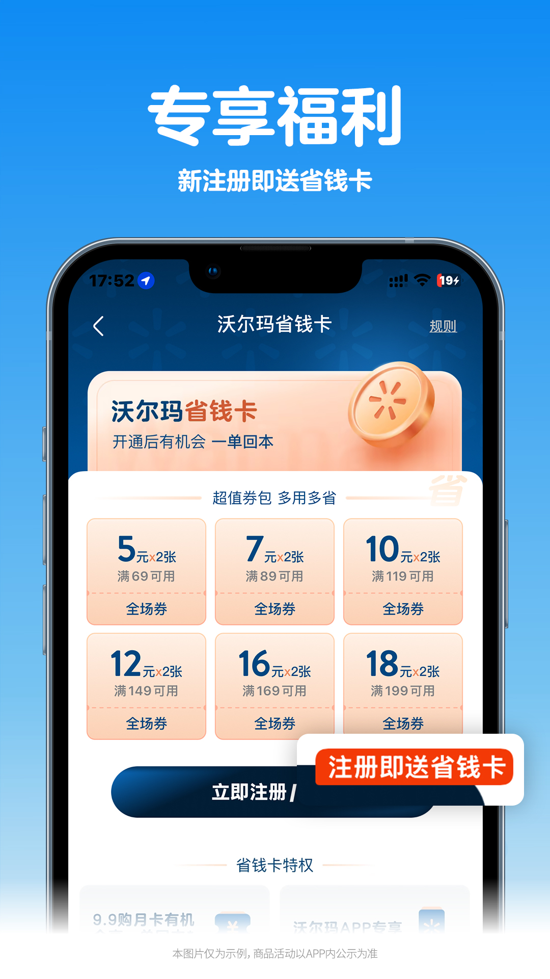 沃尔玛app官方下载截图3