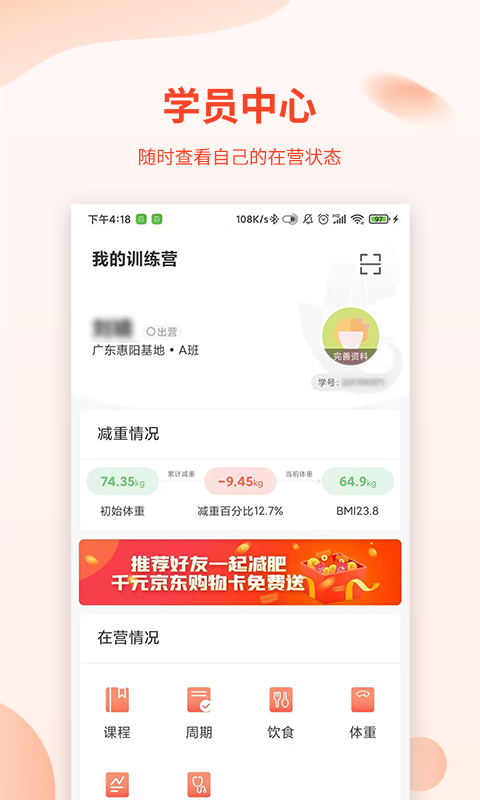 巅峰减重减肥训练营截图1