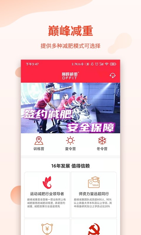 巅峰减重减肥训练营截图2