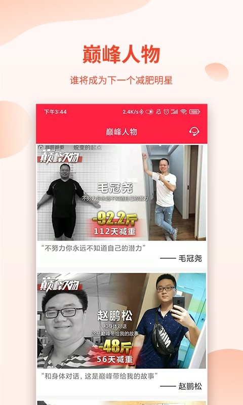 巅峰减重减肥训练营截图3