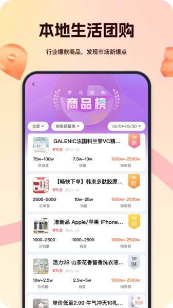 宇瓜数据APP截图5