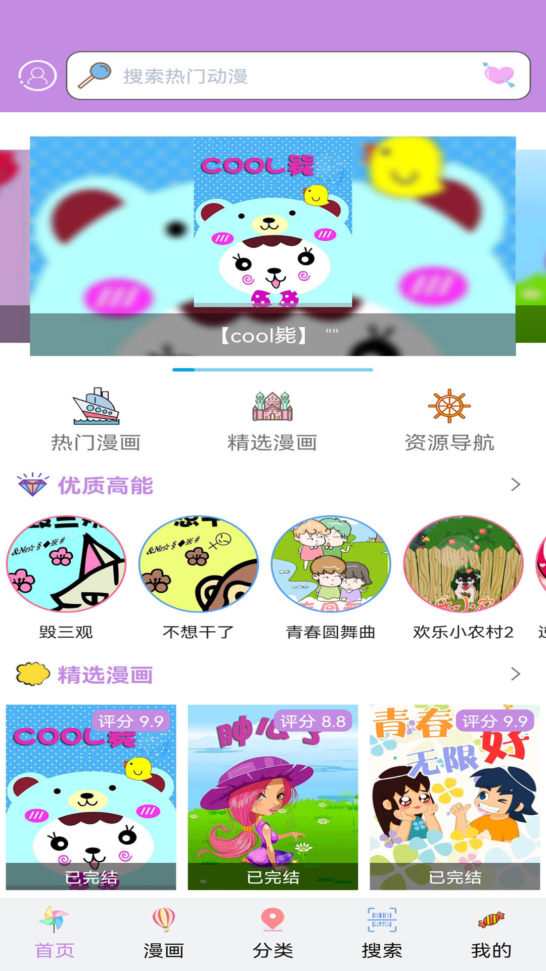 36漫画app下载截图1