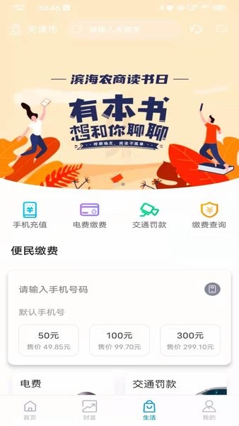 天津滨海农商银行手机银行app截图3