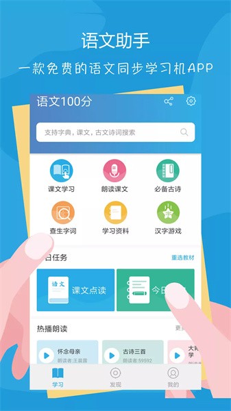 语文100分软件截图1