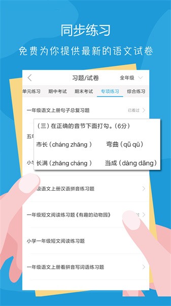 语文100分软件截图2