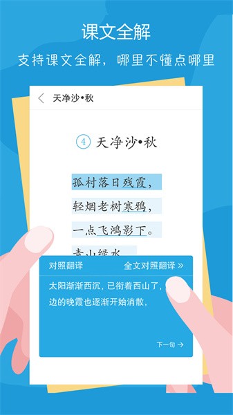 语文100分软件截图5