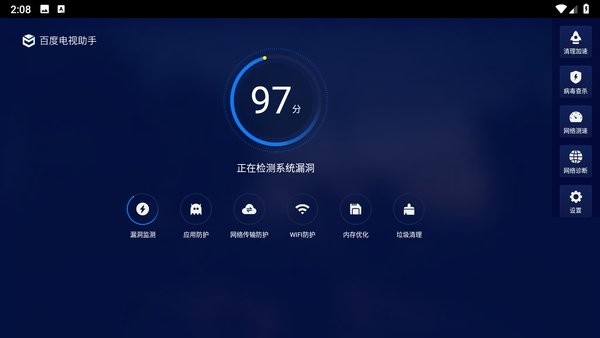 百度电视助手最新版截图1